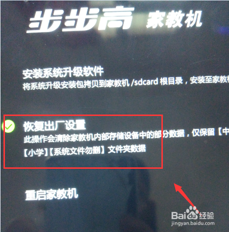 步步高早教机忘记手势密码如何解除