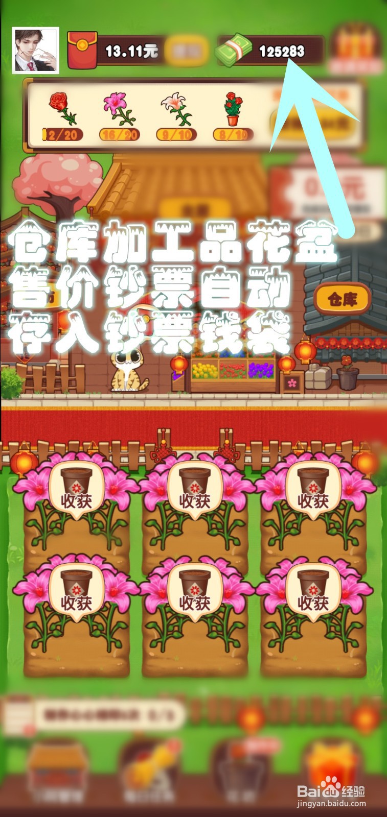 奶奶的小花圃游戏怎么领加工品售价花盆钞票