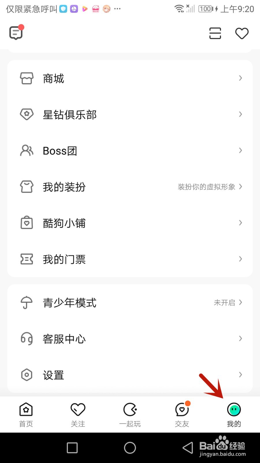 如何退出酷狗直播当前登录的账号