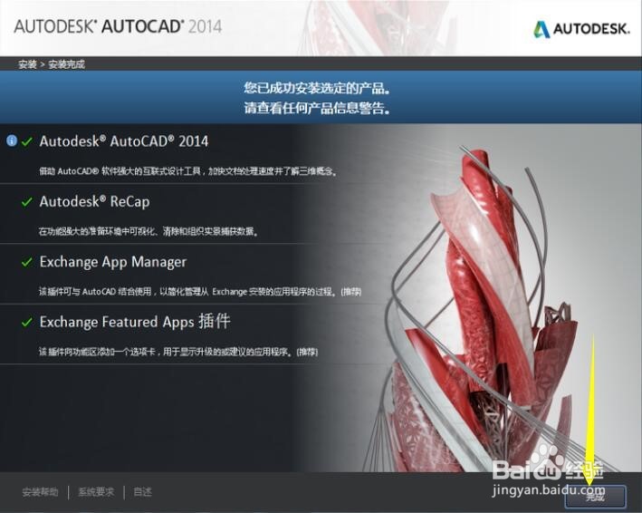 如何安装AutoCAD2014软件