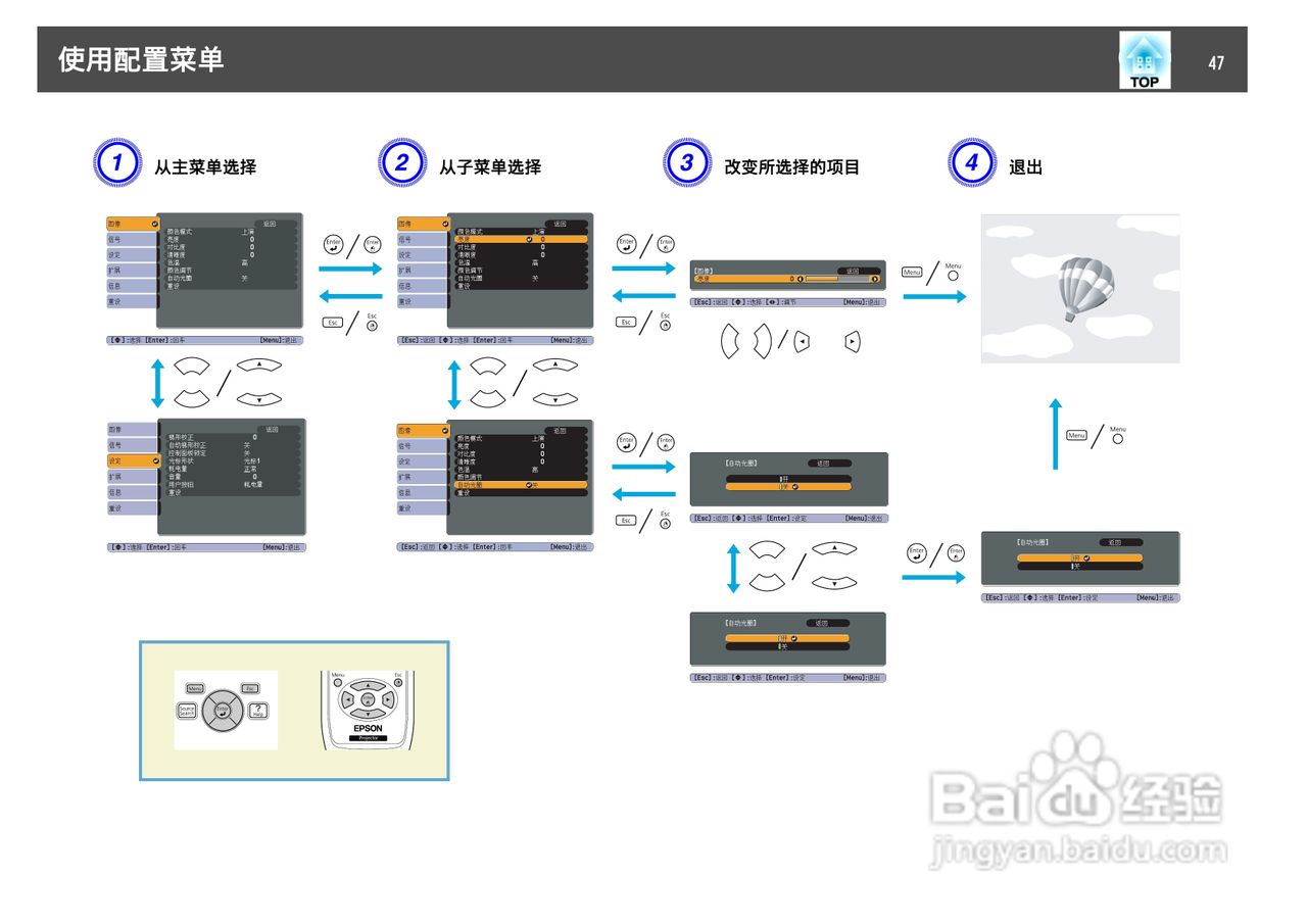 爱普生EB-C250W投影机使用说明书:[5]