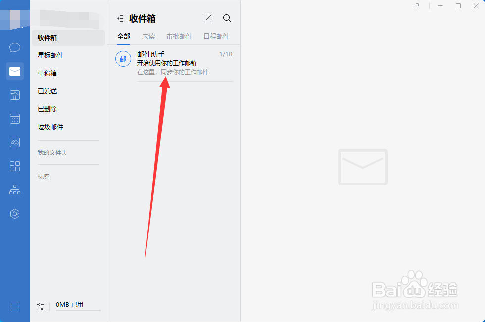 企业微信如何将已读邮件设置为未读？