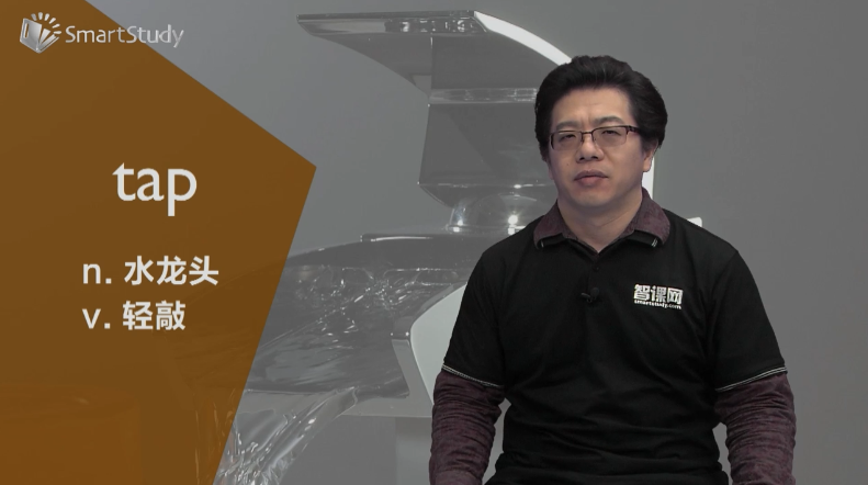 单词tap是什么意思