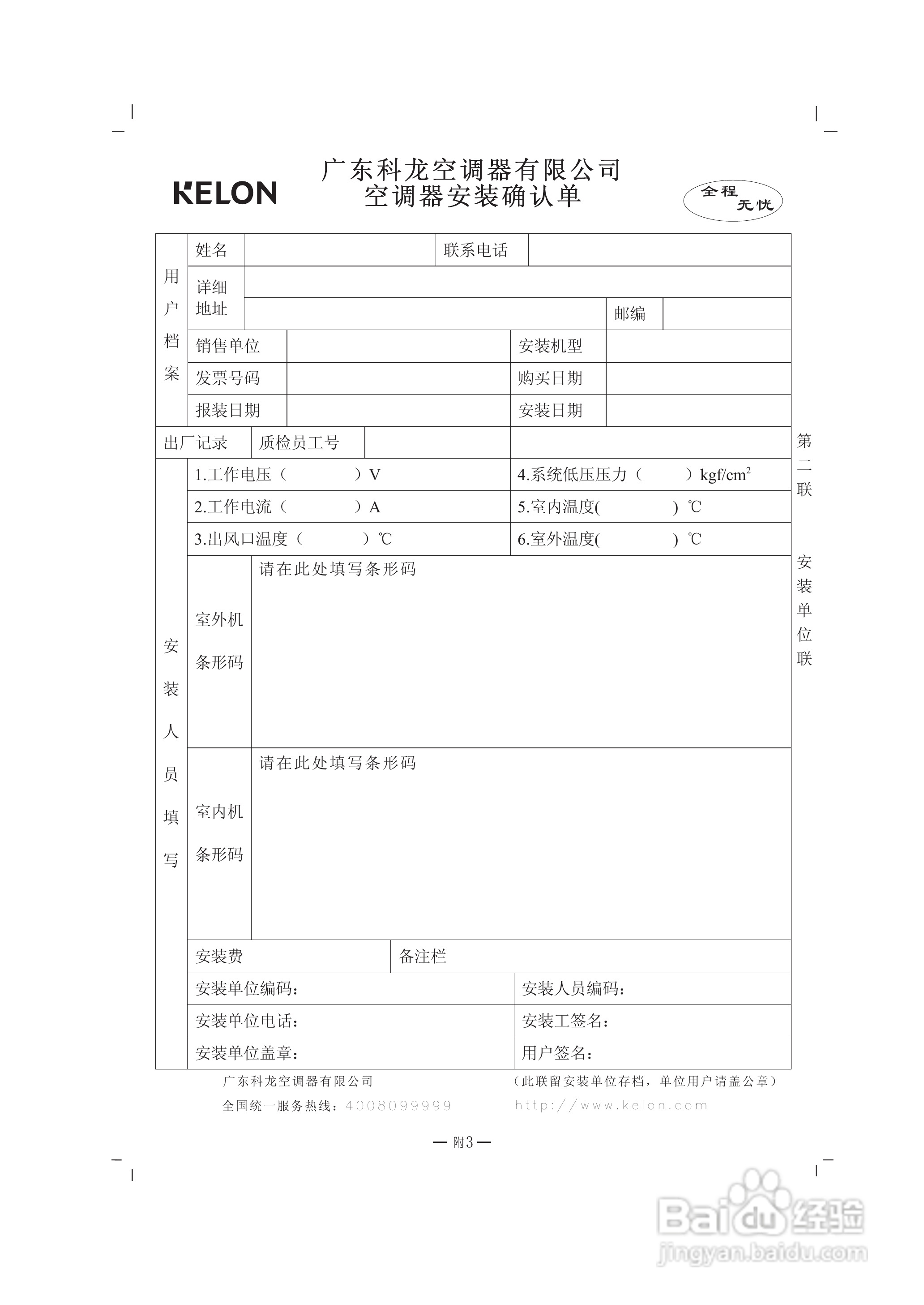 科龙KF-23GW/VPJ-N3分体挂壁式房间空调器使用安装说明:[3]