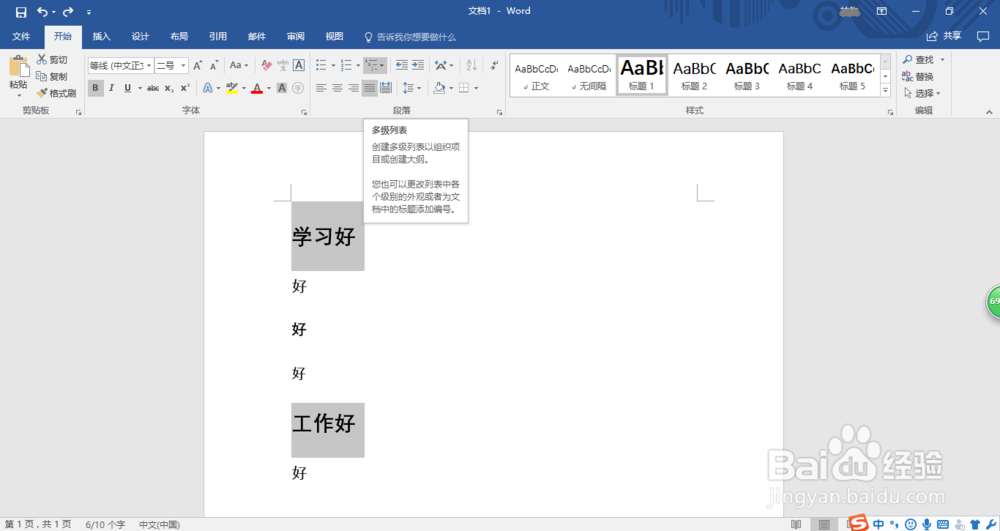 Word 2016插入多级标题编号图解