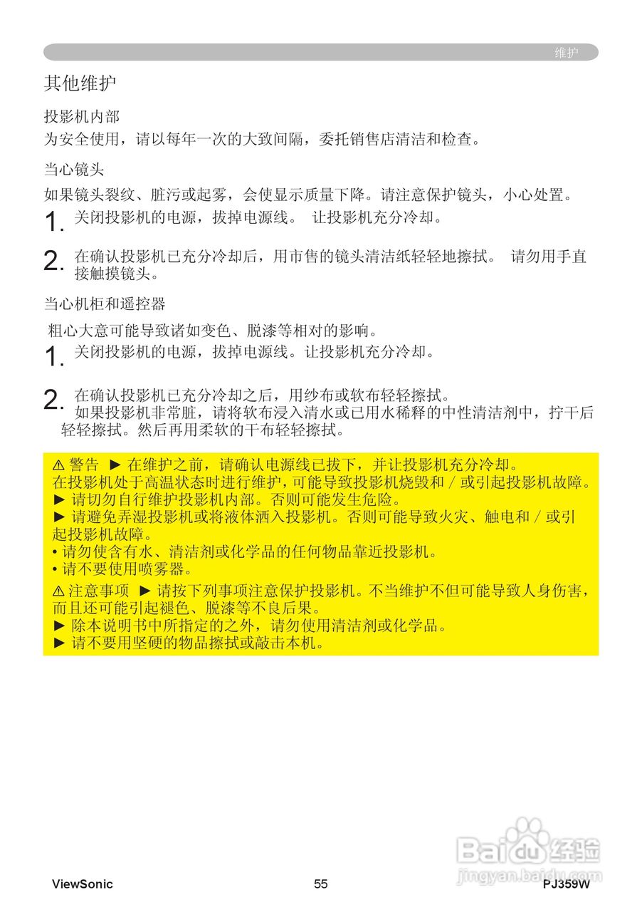 优派PJ359W投影机使用说明书:[6]