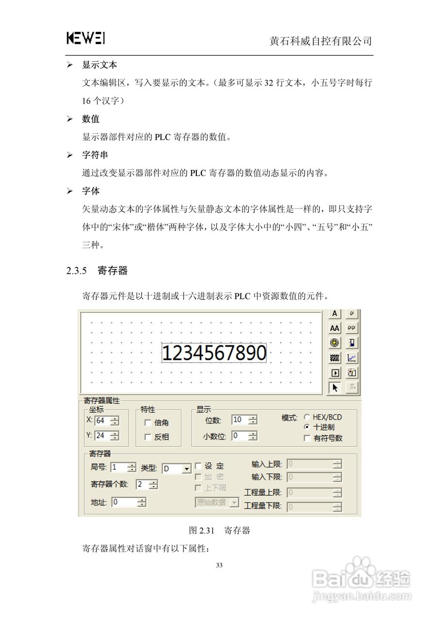 WSP0301-24文本显示器人机界面使用手册:[4]