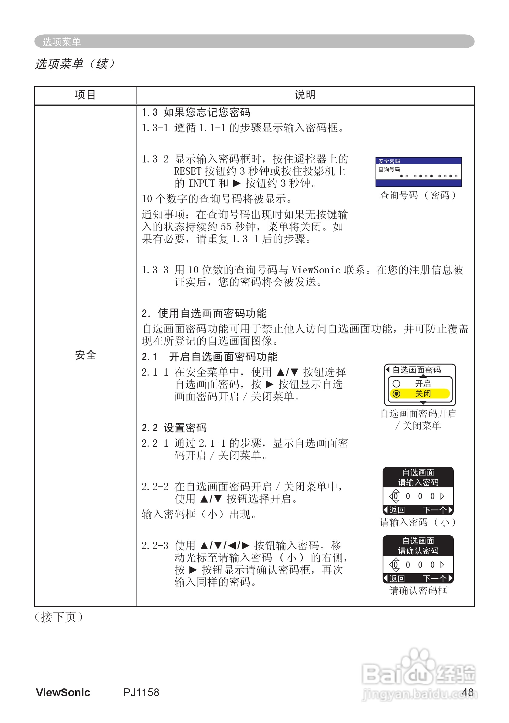优派PJ1158投影机使用说明书:[6]