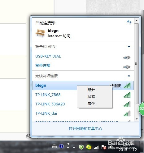 PC如何查看wifi无线密码