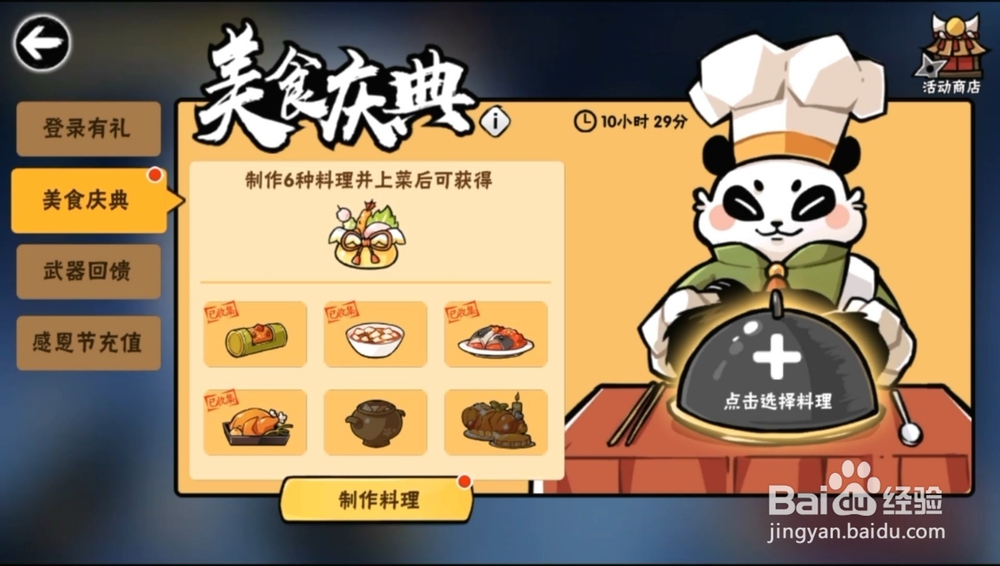 忍者必须死3感恩节美食庆典如何制作料理