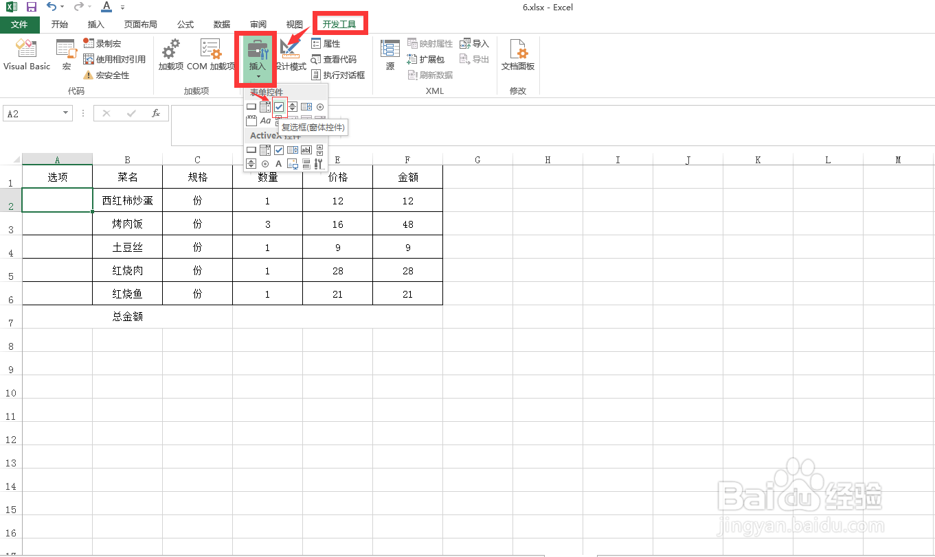 Excel表格中勾选单元格后如何整行改变颜色