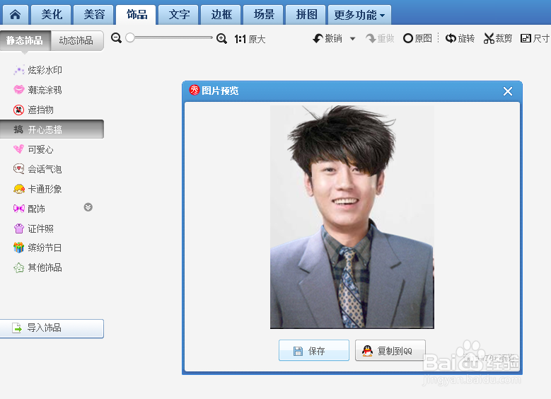 如何给自己P发型照片