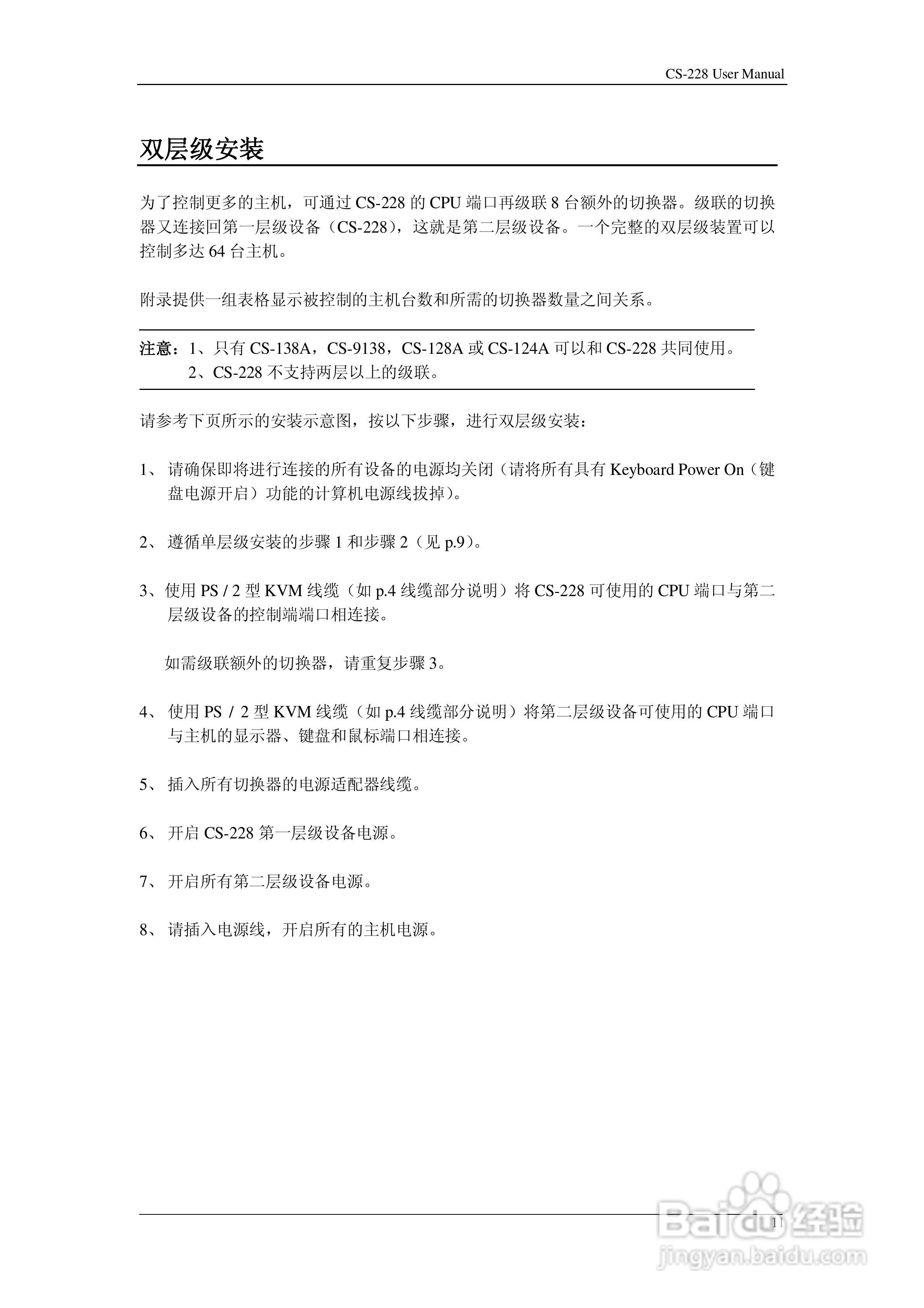 aten CS-228 KVM切换器用户手册:[3]