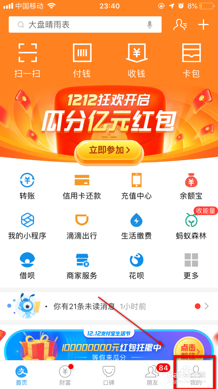 支付宝怎么隐藏自己的真实姓名？