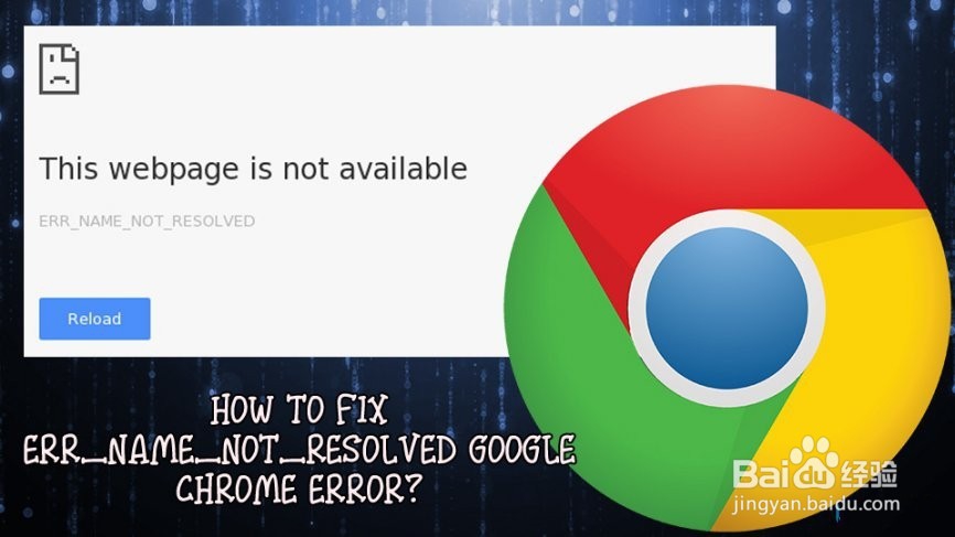 如何修复Chrome的ERR_NAME_NOT_RESOLVED