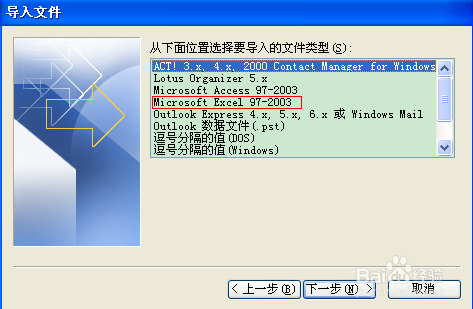 2010 Outlook邮箱批量导入通讯录的方法