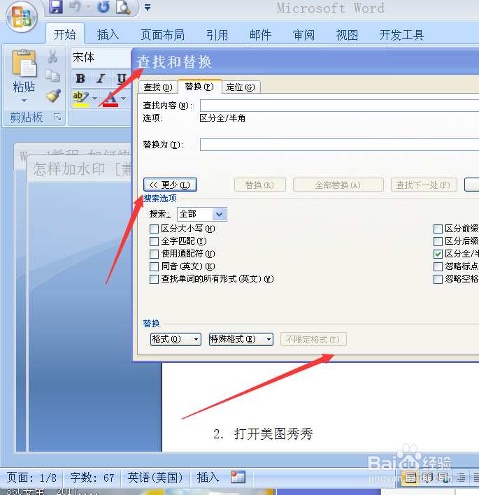 Word文档里如何快速批量删除图片