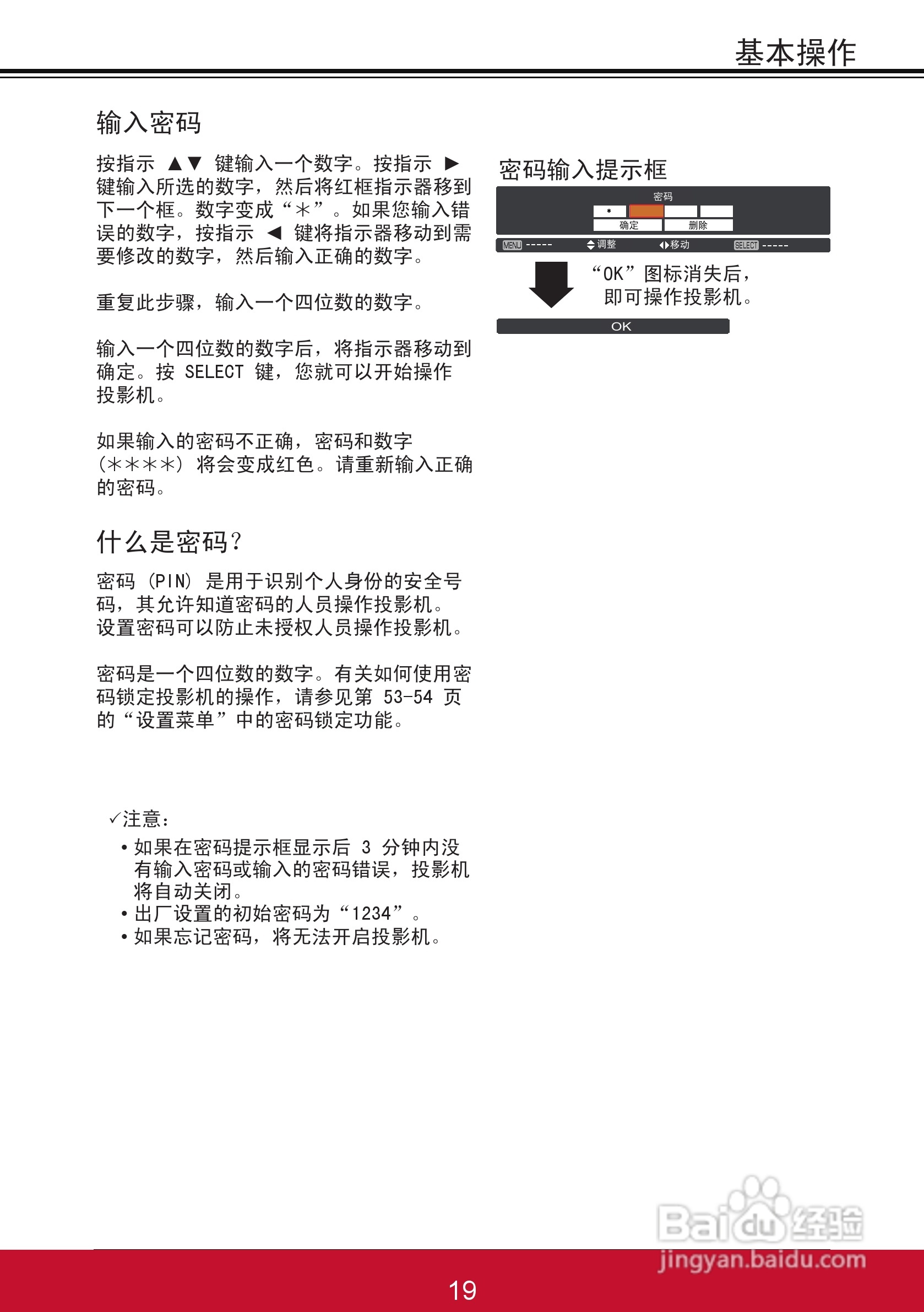 优派PJL6243投影机使用说明书:[3]