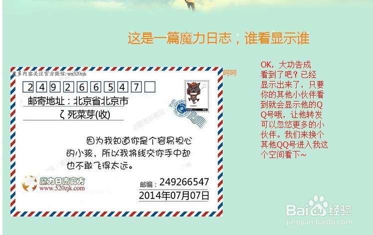 QQ空间魔力日志制作软件操作教程