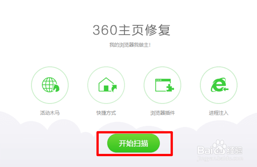 怎么解决浏览器主页被篡改(劫持)