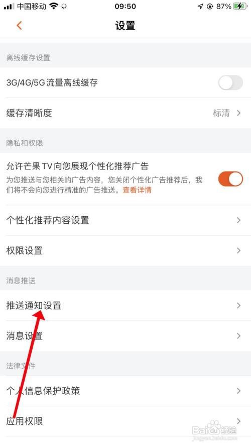 芒果TV怎么打开新消息通知