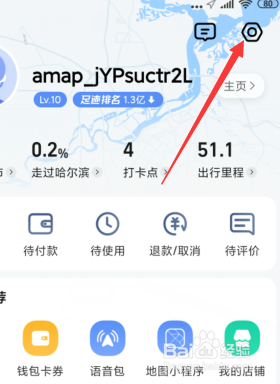 高德地图软件更改主题皮肤