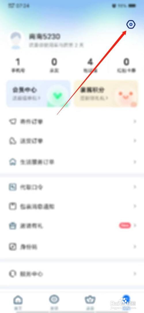 菜鸟怎么开启长辈模式