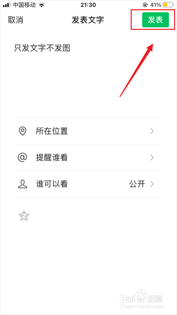 怎么在朋友圈发文字不带图片呢