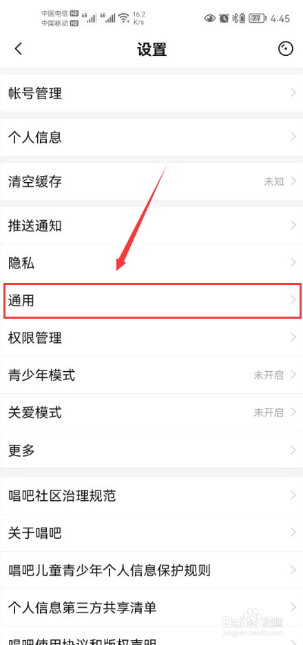 唱吧怎么关闭首页自动播放功能