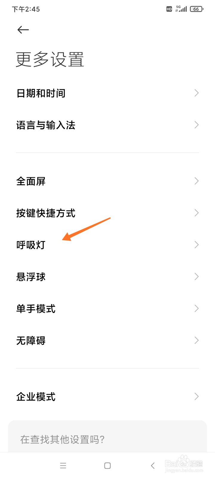 怎么关闭小米10手机的呼吸灯