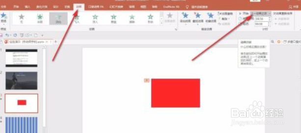 PPT如何设置播放动画后自动切换幻灯片