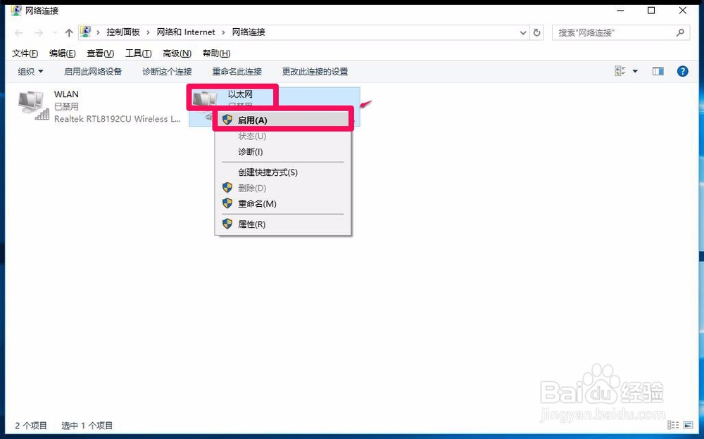Win7(8)系统升级到Win10系统后网络连接不上
