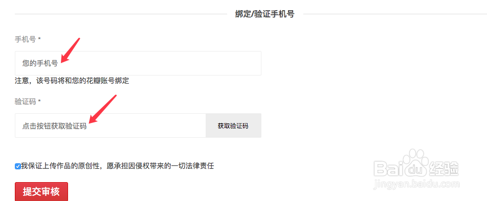 花瓣网申请认证设计师的流程