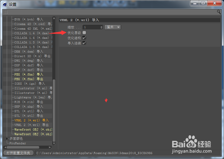 Cinema 4D怎么关闭优化层级
