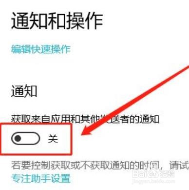 win10在哪设置禁止应用通知