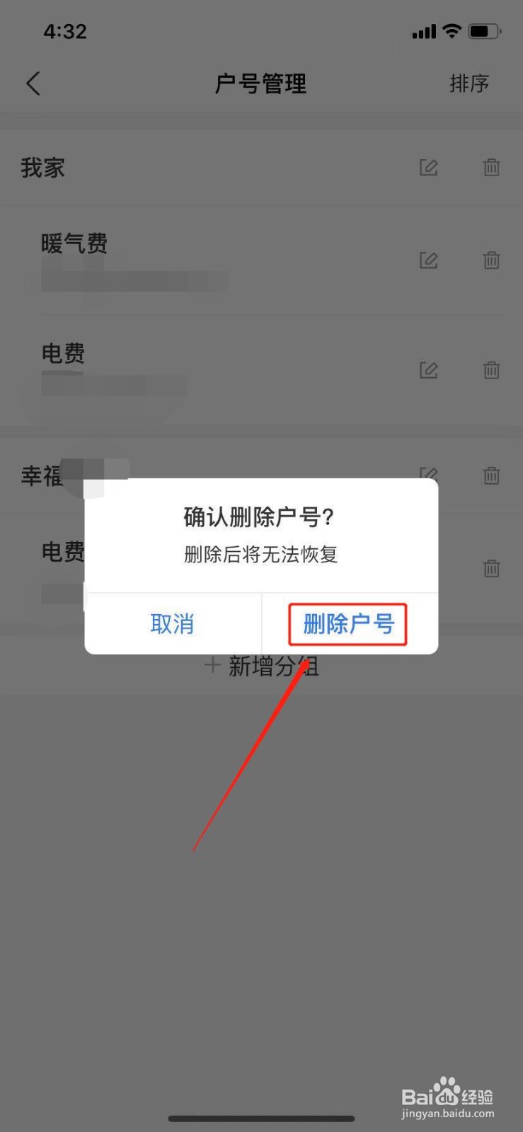 支付宝怎么删除生活缴费信息