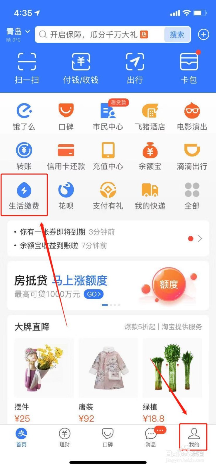 支付宝怎么删除生活缴费信息