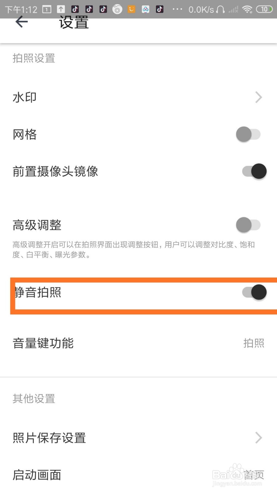 相机360怎么设置静音拍照