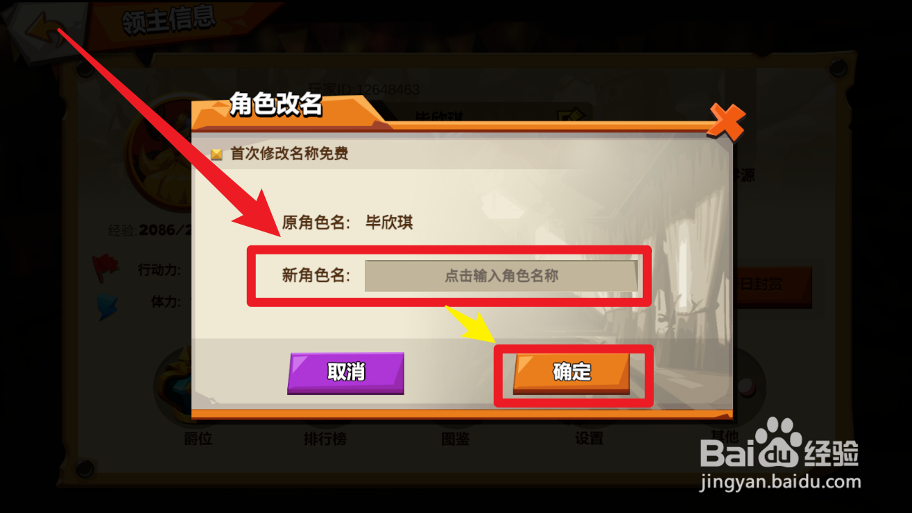 剑与黎明手游怎么改名