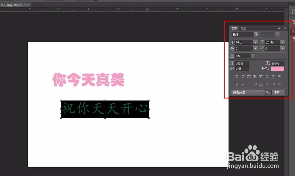 photoshop字体怎么加粗