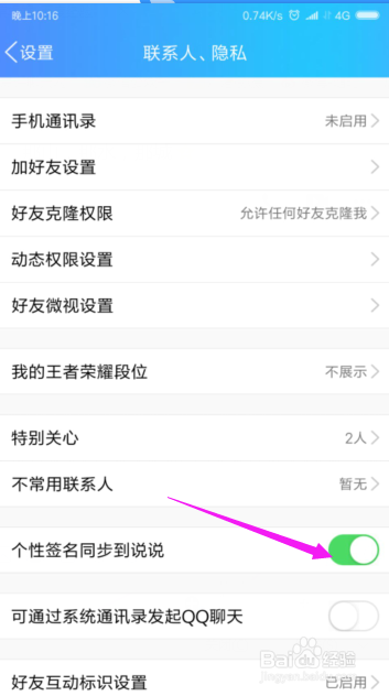 QQ如何让个性签名不同步到说说?