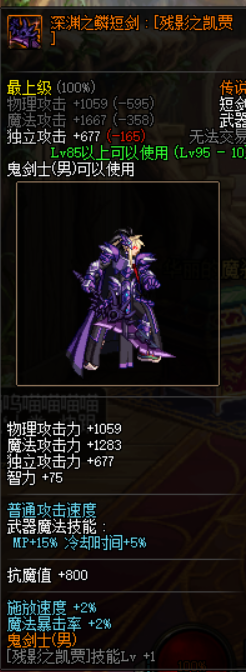 DNF100版本弑魂完美BUFF换装