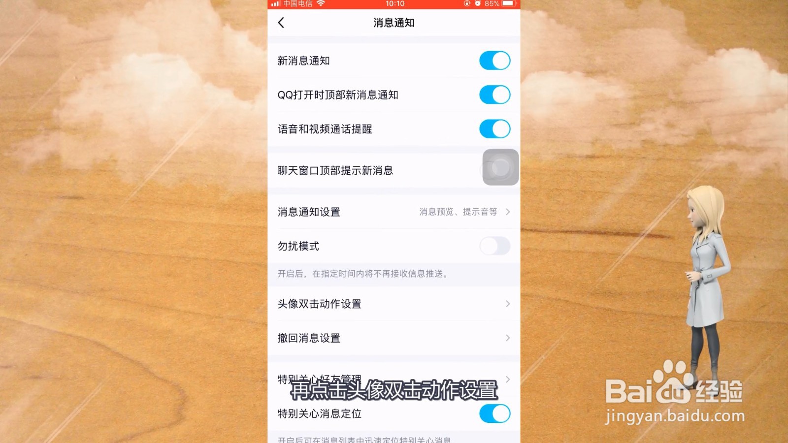 qq拍一拍怎么设置