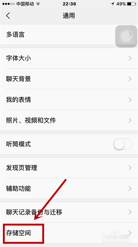 苹果手机如何清理微信储存空间