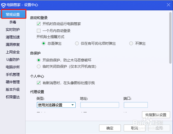腾讯电脑管家怎么关闭开机时自动运行