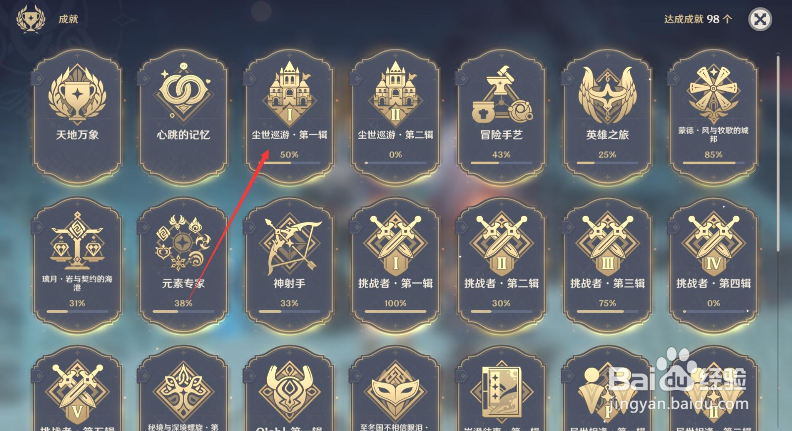 原神2.6版本成就奖励怎么领取
