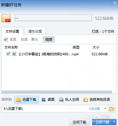 迅雷如何下载电影