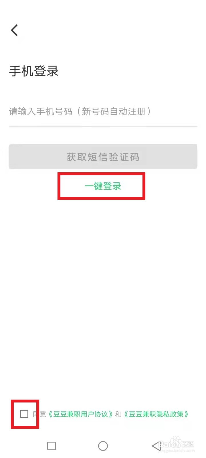 豆豆兼职注册教程