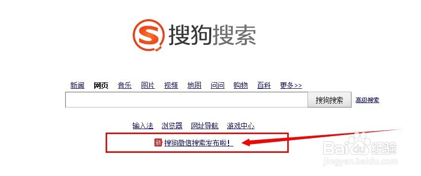 搜狗微信搜索怎么搜搜狗微信搜索的用法