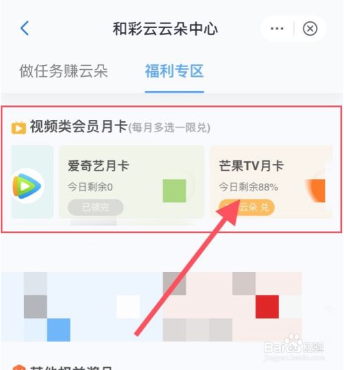 和彩云如何兑换免费视频会员